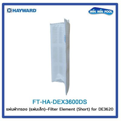 แผ่นผ้ากรอง สําหรับเครื่องกรอง ProGrid รุ่น DE3620