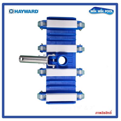 ล้อดูดตะกอน 14" Hayward ข้อต่อด้ามเป็นโลหะ