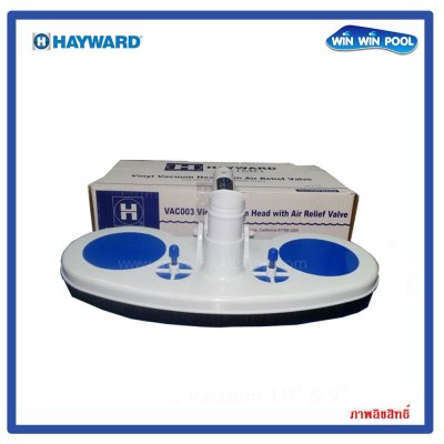 หัวดูดตะกอนรูปถั่ว   Hayward Brush Vacuum Head