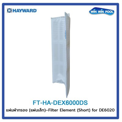 แผ่นผ้ากรอง สําหรับเครื่องกรอง รุ่น DE6020