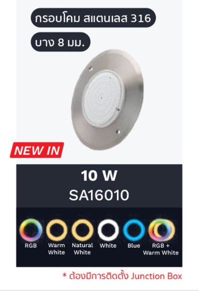 ไฟใต้น้ำ SA16010  LED Slim 10W/12V/AC/4 M Cable with 2 Cores/Single Color White