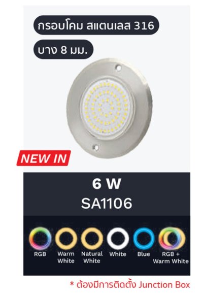 ไฟใต้น้ำ SA1106 LED Slim 6W/12VAC/4 M Cable with 2 Cores/Single Color-White