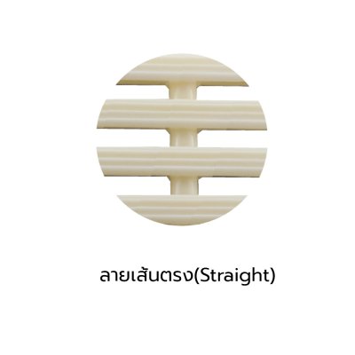 ตะแกรงน้ำล้น 25 ซม. สีงาช้าง ลายเส้นตรง