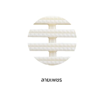 ตะแกรงน้ำล้นแกนคู่ – ลายเพชร สีงาช้าง ขนาด 30 cm.