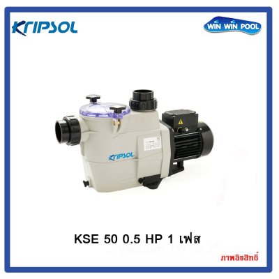 ปั๊ม KSE 50 0.5 HP 1 เฟส Kripsol