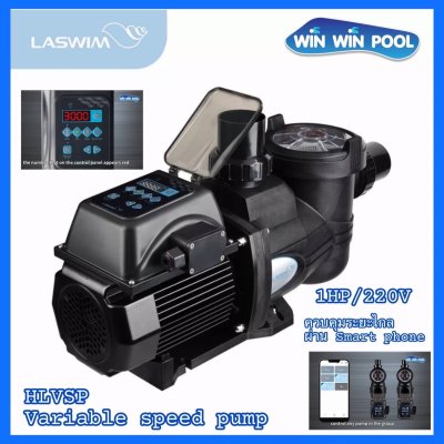 ปั๊ม HLVSP Variable speed pump