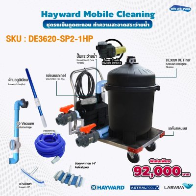 ชุดรถเข็นทำความสะอาดสระว่ายน้ำ/ Mobile Cleaning ระบบถังกรองผ้า DE3620-Super-II 1 HP สำหรับสระว่ายน้ำขนาดใหญ่และสาธารณะ