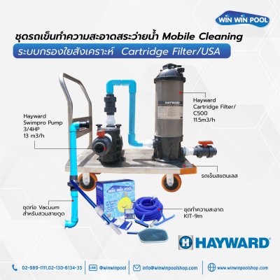 ชุดรถเข็นทำความสะอาดสระว่ายน้ำ/ Mobile Cleaning ระบบกรองใยสังเคราะห์ /Cartridge Filter/USA พร้อมอุปกรณ์ครบชุด
