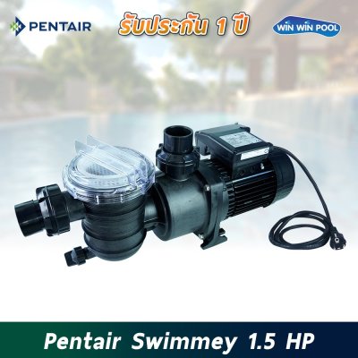 ปั๊ม Pentair Swimmey 1.5  HP