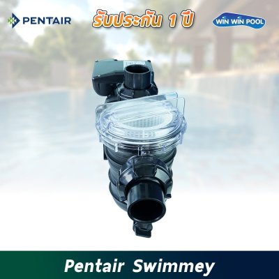 ปั๊ม Pentair Swimmey