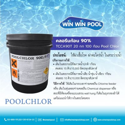 คลอรีนก้อน 90% PoolChlor TCCA90T 20 กก