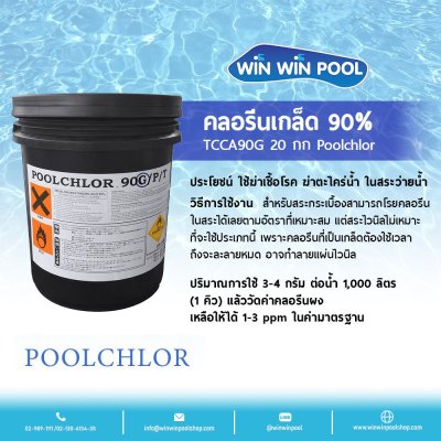 คลอรีนเกล็ด 90%TCCA90G  20กก Pool Chlor