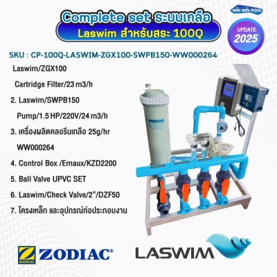 Complete set ประกอบเสร็จพร้อมใช้งาน Laswim ระบบเกลือ สำหรับสระ 100Q