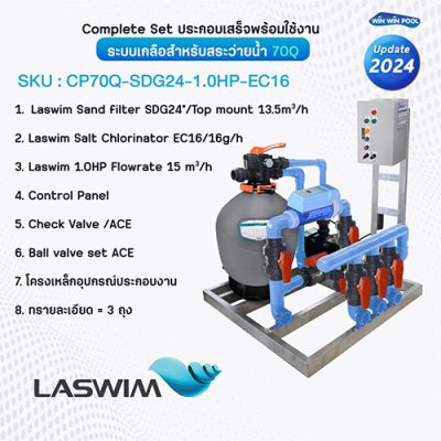 ชุด Complete set ประกอบเสร็จพร้อมใช้ ระบบเกลือ สําหรับสระ 70Q Laswim