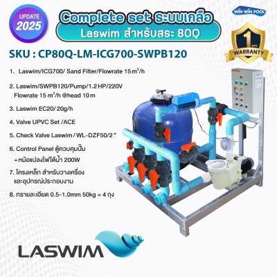 Complete set ประกอบเสร็จพร้อมใช้งาน LASWIM  ระบบเกลือ สำหรับสระ 80Q