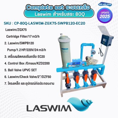 Complete set ประกอบเสร็จพร้อมใช้งาน Laswim ระบบเกลือ สำหรับสระ 80Q