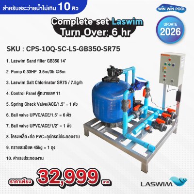 Complete set Laswim Turn Over: 6 hr สำหรับสระว่ายน้ำไม่เกิน 10 คิว