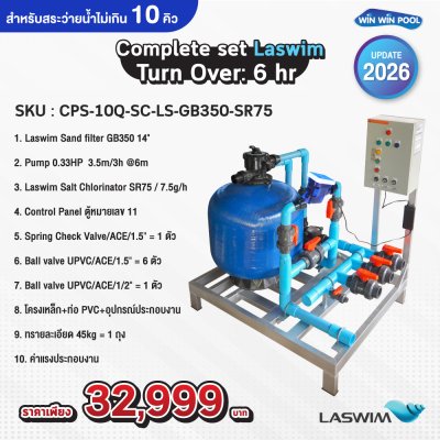 Complete set Laswim Turn Over: 6 hr สำหรับสระว่ายน้ำไม่เกิน 10 คิว