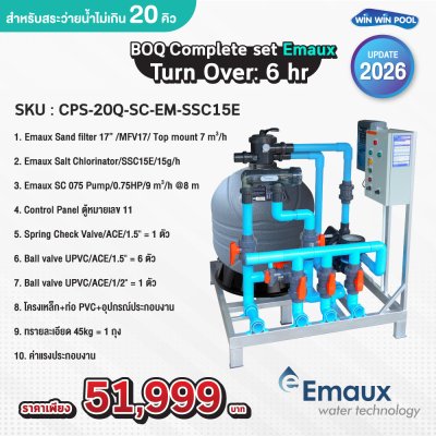 BOQ Complete set Emaux Turn Over: 6 hr สำหรับสระว่ายน้ำไม่เกิน 20 คิว