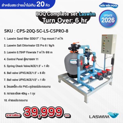 BOQ Complete set Laswim Turn Over: 6 hr สำหรับสระว่ายน้ำไม่เกิน 20 คิว