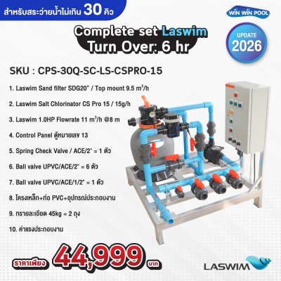 Complete set Laswim Turn Over: 6 hr สำหรับสระว่ายน้ำไม่เกิน 30 คิว