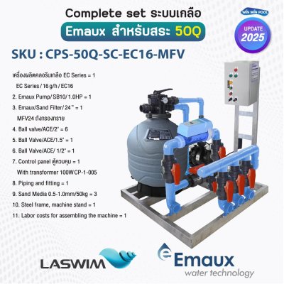 Complete set Emaux ระบบเกลือสำหรับสระไม่เกิน 50 คิว