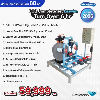 BOQ Complete set Laswim Turn Over: 6 hr สำหรับสระว่ายน้ำไม่เกิน 80 คิว