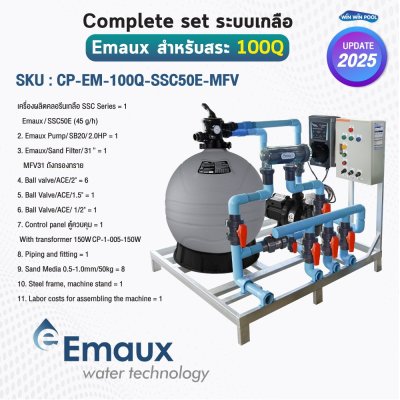 Complete set Emaux ระบบเกลือสำหรับสระไม่เกิน 100 คิว