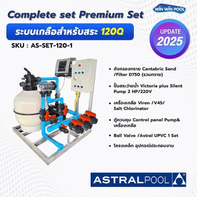 Complete Set 120 คิว ระบบเกลือ  Premuim Set AstralPool