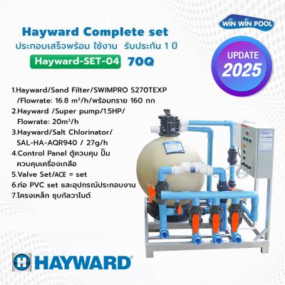 Hayward Complete set 70 คิว ประกอบเสร็จพร้อมใช้งาน  รับประกัน 1 ปี