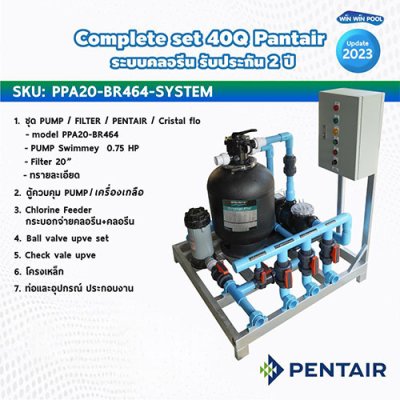 complete set 40Q  pantair-ระบบคลอรีน