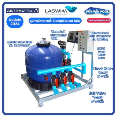 Complete set ระบบเกลือ Astra-Laswim สำหรับสระ 80Q