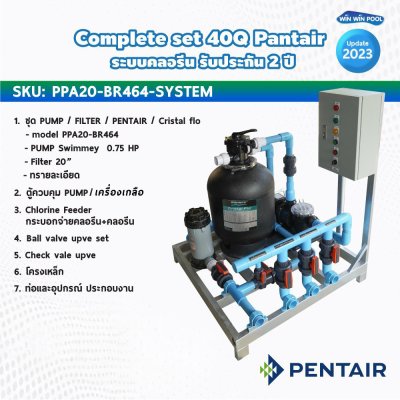 omplete set 40Q pantair-ระบบคลอรีน