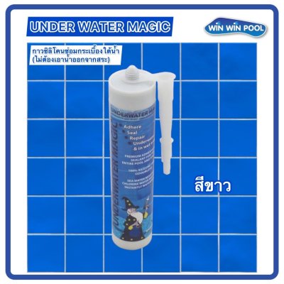 Underwater magic สีขาว