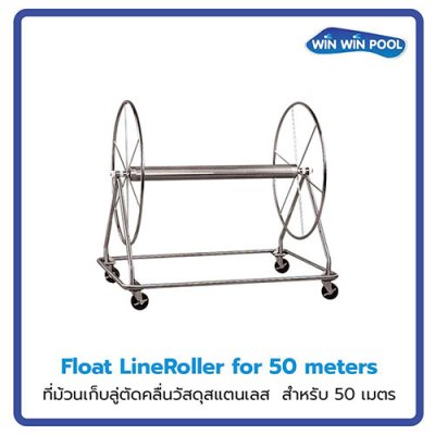 PSC-01 ที่มัวนเก็บลู่ตัดคลื่น วัสดุสแตนเลส สำหรับ 50 เมตร ** สินค้ำไม่มีสต๊อค กรุณำสั่งซื้อล่วงหน้ำ 60-90 วัน
