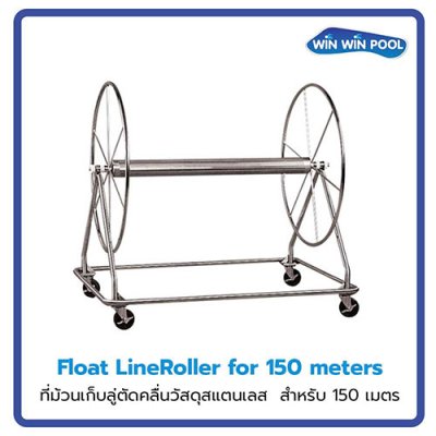 PSC-03 ที่มัวนเก็บลู่ตัดคลื่น วัสดุสแตนเลส สำหรับ 150 เมตร ** สินค้าไม่มีสต็อก กรุณาสั่งซื้อล่วงหน้า 60-90 วัน