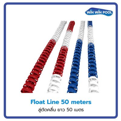 PSC-05 ลู่ตัดคลื่น ยาว 50 เมตร ** สินค้าไม่มีสต็อก กรุณาสั่งซื้อล่วงหน้า 60-90 วัน
