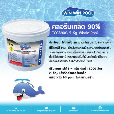คลอรีนเกล็ด T.C.C.A 90% 5 KG Whale Pool