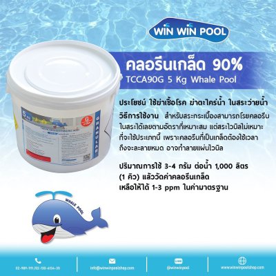 Chlorine T.C.C.A 90% Granular  5 KG Whale Pool