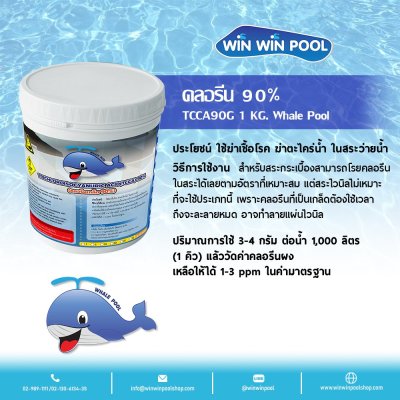 คลอรีนเกล็ด Chlorine T.C.C.A 90%  1  KG Whale Pool