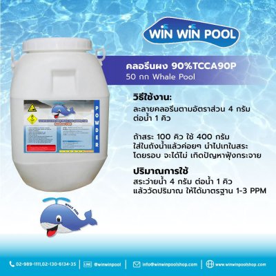 คลอรีนผง T.C.C.A 90%  50 KG Whale Poo  White