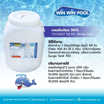 คลอรีนก้อน 90%TCCA90T 50 KG. Whale Pool