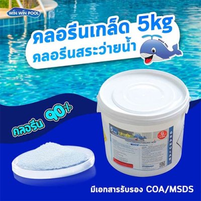 Chlorine T.C.C.A 90% Granular  5 KG Whale Pool