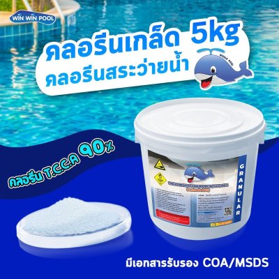 ลอรีนเกล็ด T.C.C.A 90%