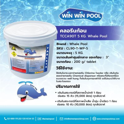 คลอรีนก้อน 90%TCCA90T 5 KG. Whale Pool