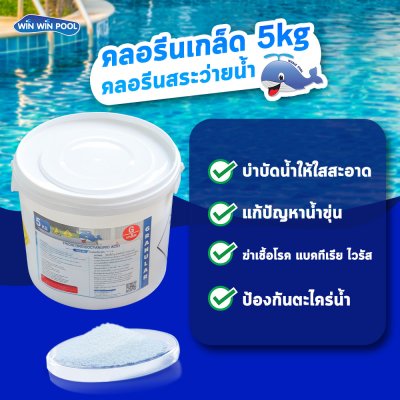 Chlorine T.C.C.A 90% Granular  5 KG Whale Pool