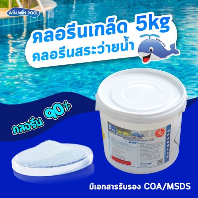 Chlorine T.C.C.A 90% Granular  5 KG Whale Pool