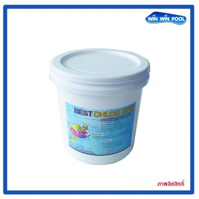 Best Chlor 90G 5 กก.คลอรีนเกล็ด (คลอรีนที่ดีที่สุด )