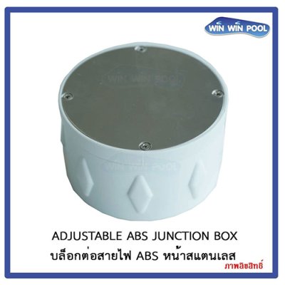 จังชั่นบล็อค ชุดกล่องเก็บสายไฟ  ABS สแตนเลส