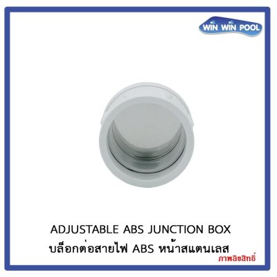 จังชั่นบล็อค ชุดกล่องเก็บสายไฟ  ABS สแตนเลส